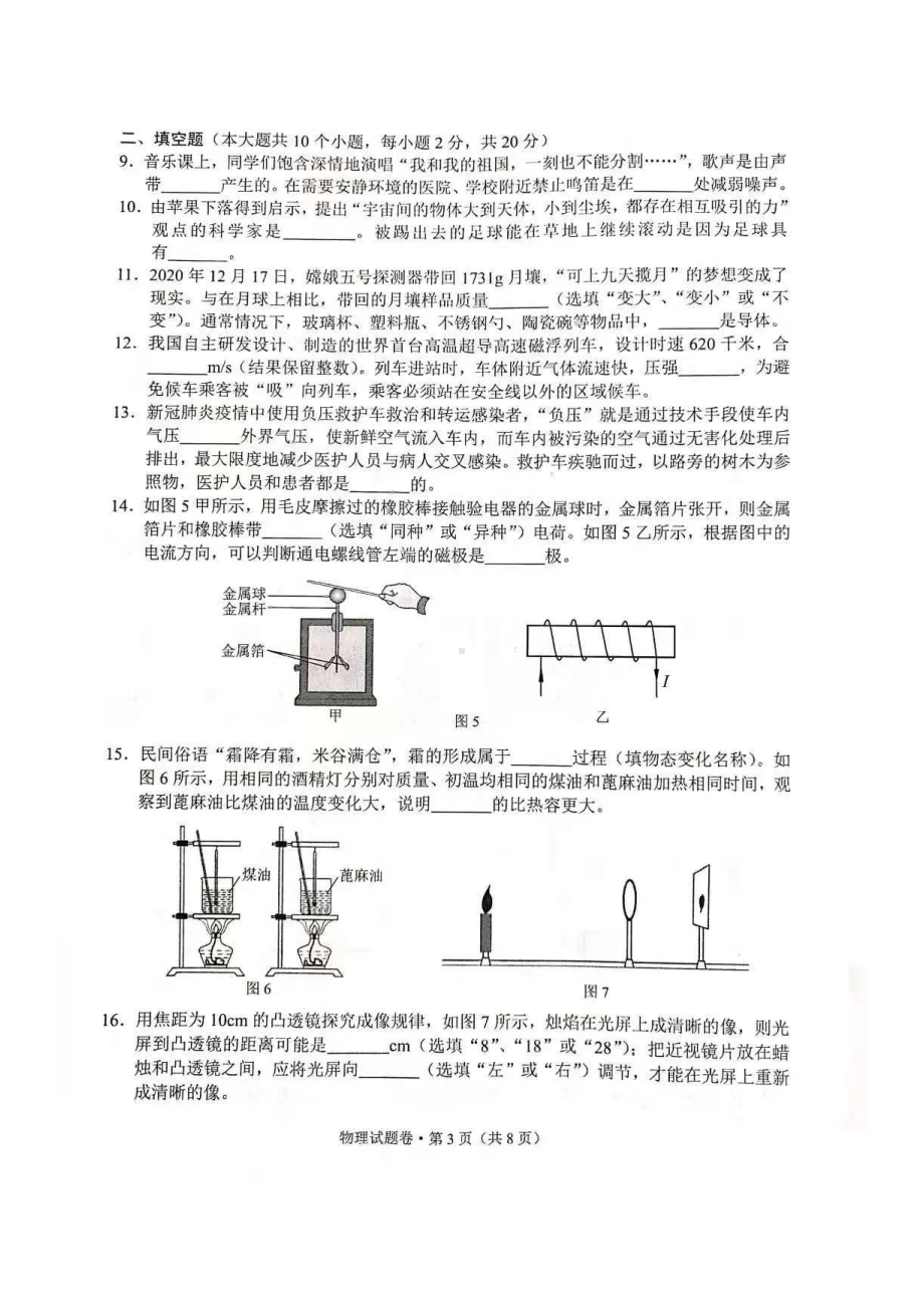 2021年云南文山中考物理试题附答案.doc_第3页