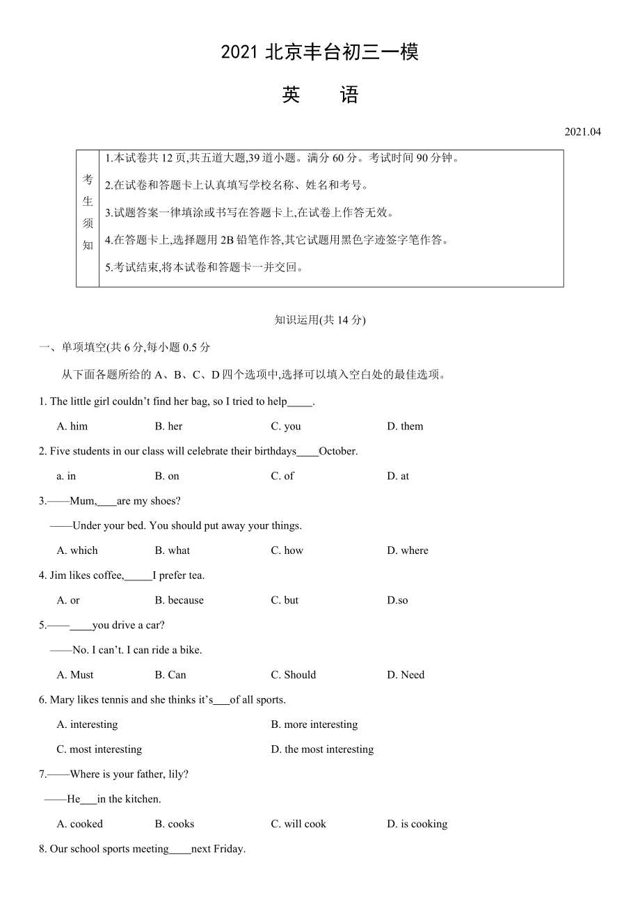 2021北京丰台初三一模英语(教师版).docx_第1页