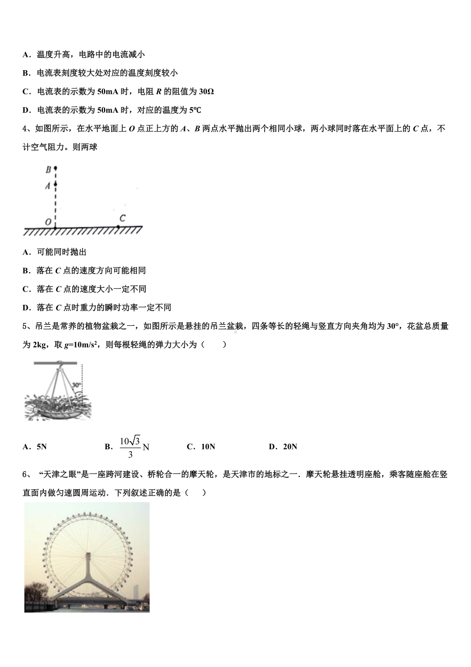 2022-2023学年四川省成都市龙泉驿区高三下期末考试物理试题.doc_第2页