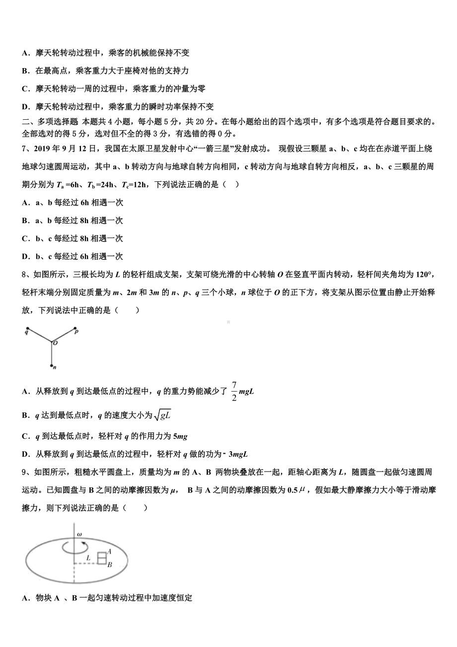 2022-2023学年四川省成都市龙泉驿区高三下期末考试物理试题.doc_第3页