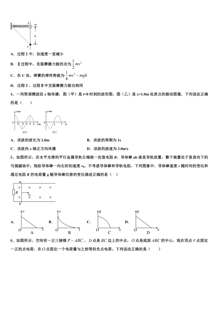 2022-2023学年黑龙江省哈尔滨市香坊区第六中学高三第三次联考（三模）物理试题.doc_第2页