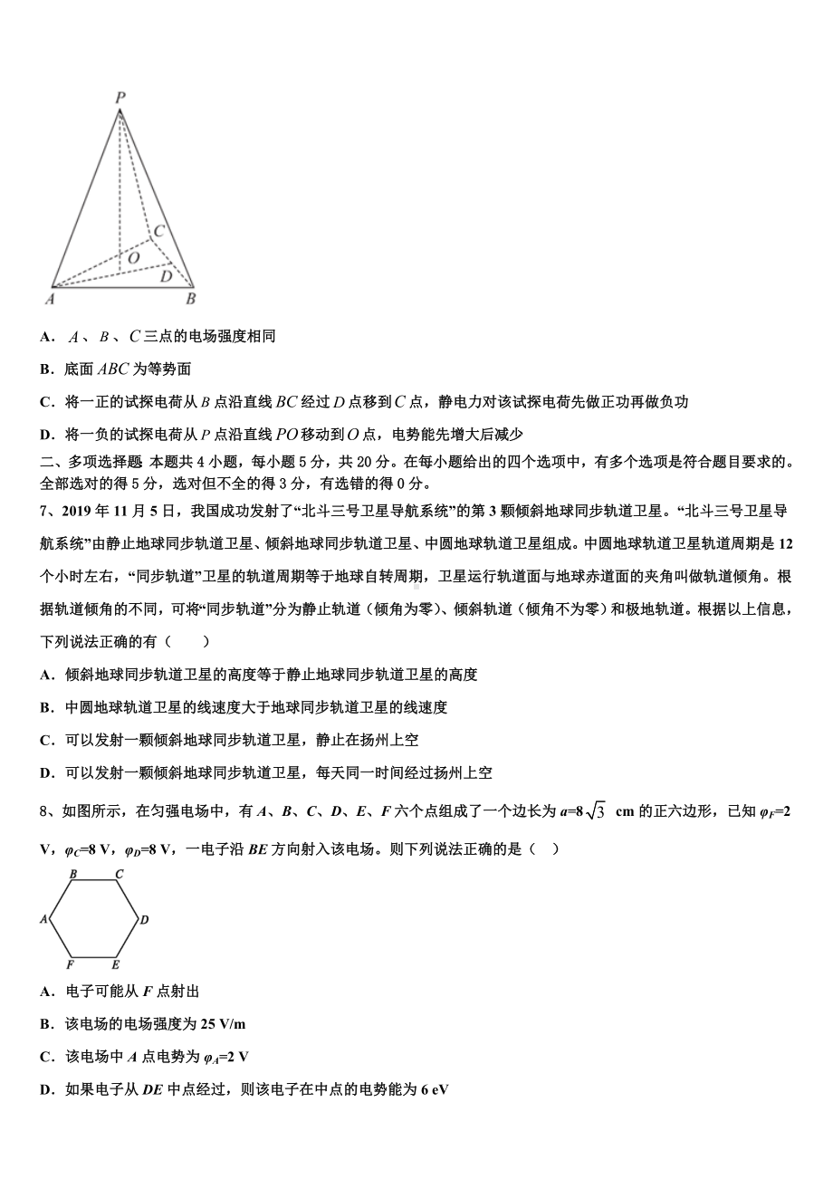 2022-2023学年黑龙江省哈尔滨市香坊区第六中学高三第三次联考（三模）物理试题.doc_第3页