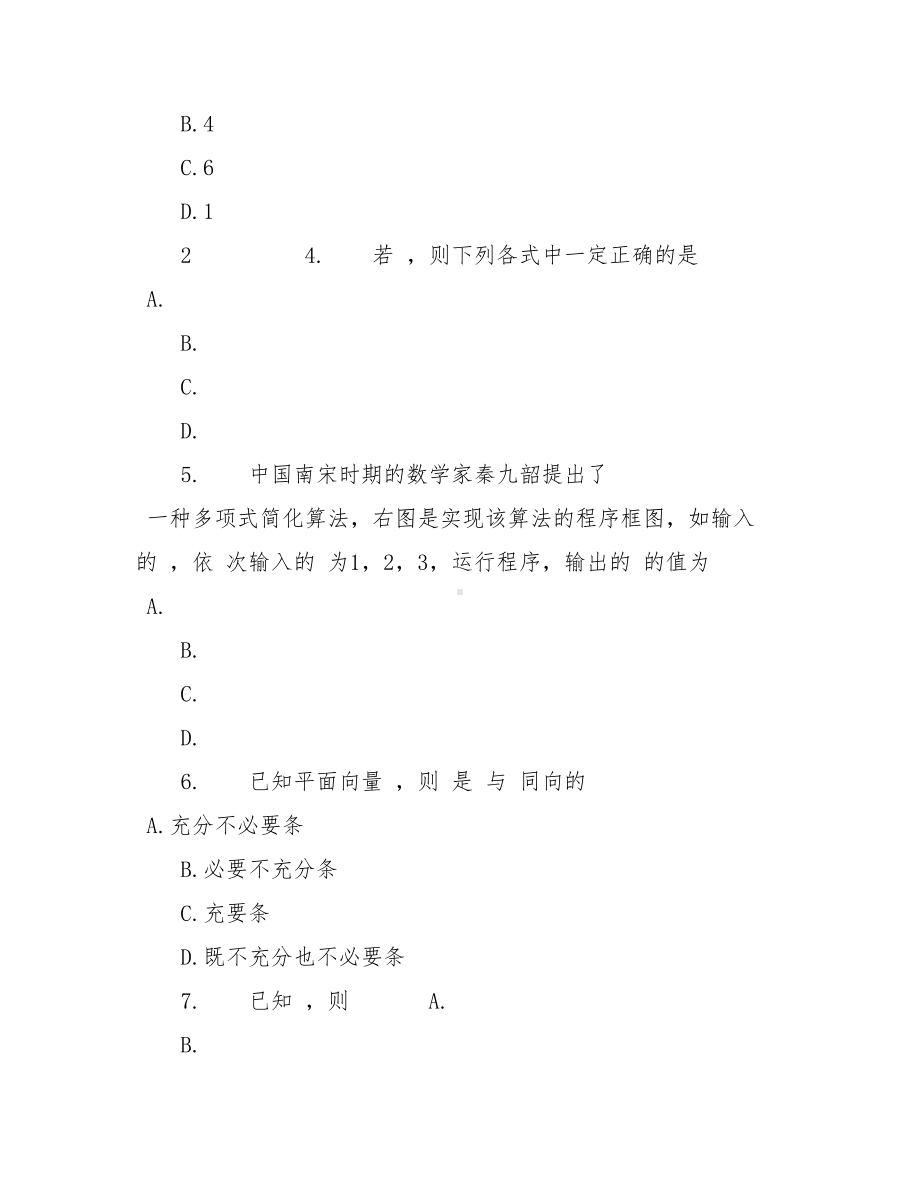 2021届高三数学3月一模试卷(文科附答案).doc_第2页