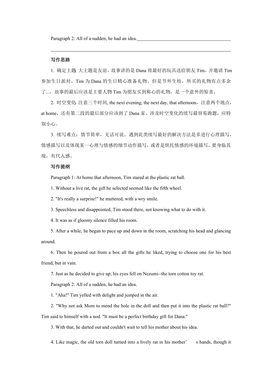 2021届高考英语二轮复习读后续写专题(三)-Word版含答案.doc_第2页