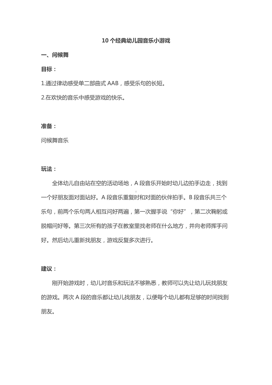 10个经典幼儿园音乐小游戏.docx_第1页