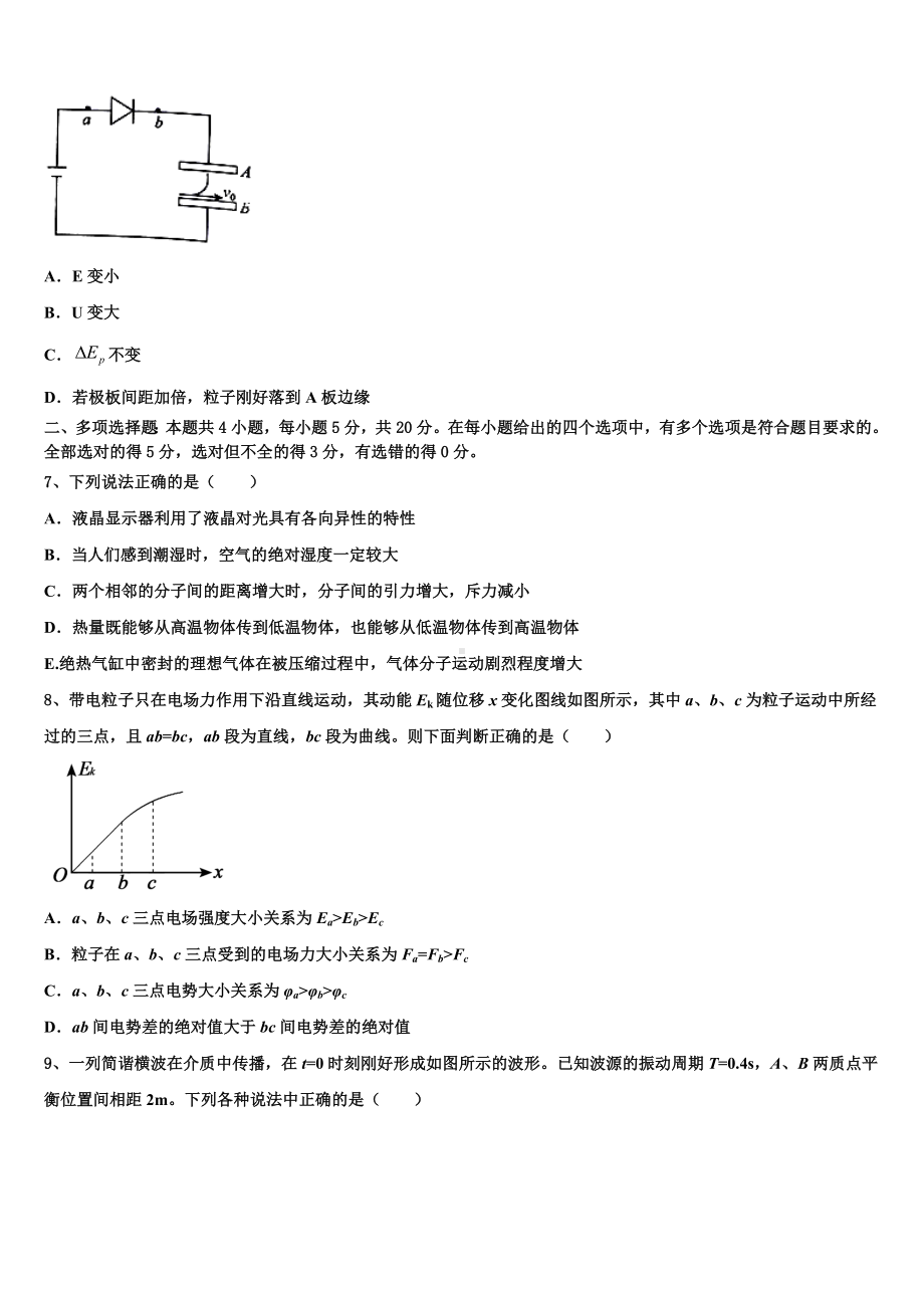 2022-2023学年福州七中普通高中毕业班教学质量监测物理试题.doc_第3页