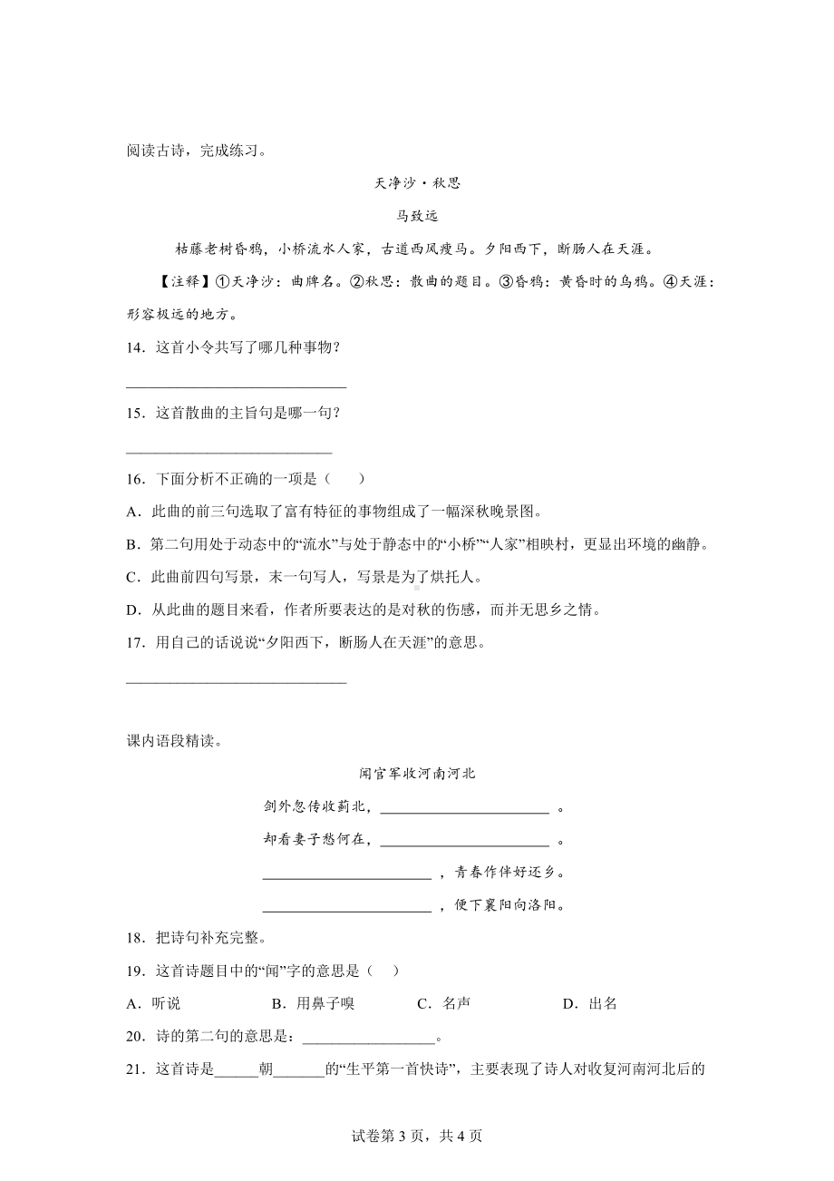 （部）统编版五年级下册《语文》诗词曲鉴赏拓展提升卷（含解析）.docx_第3页