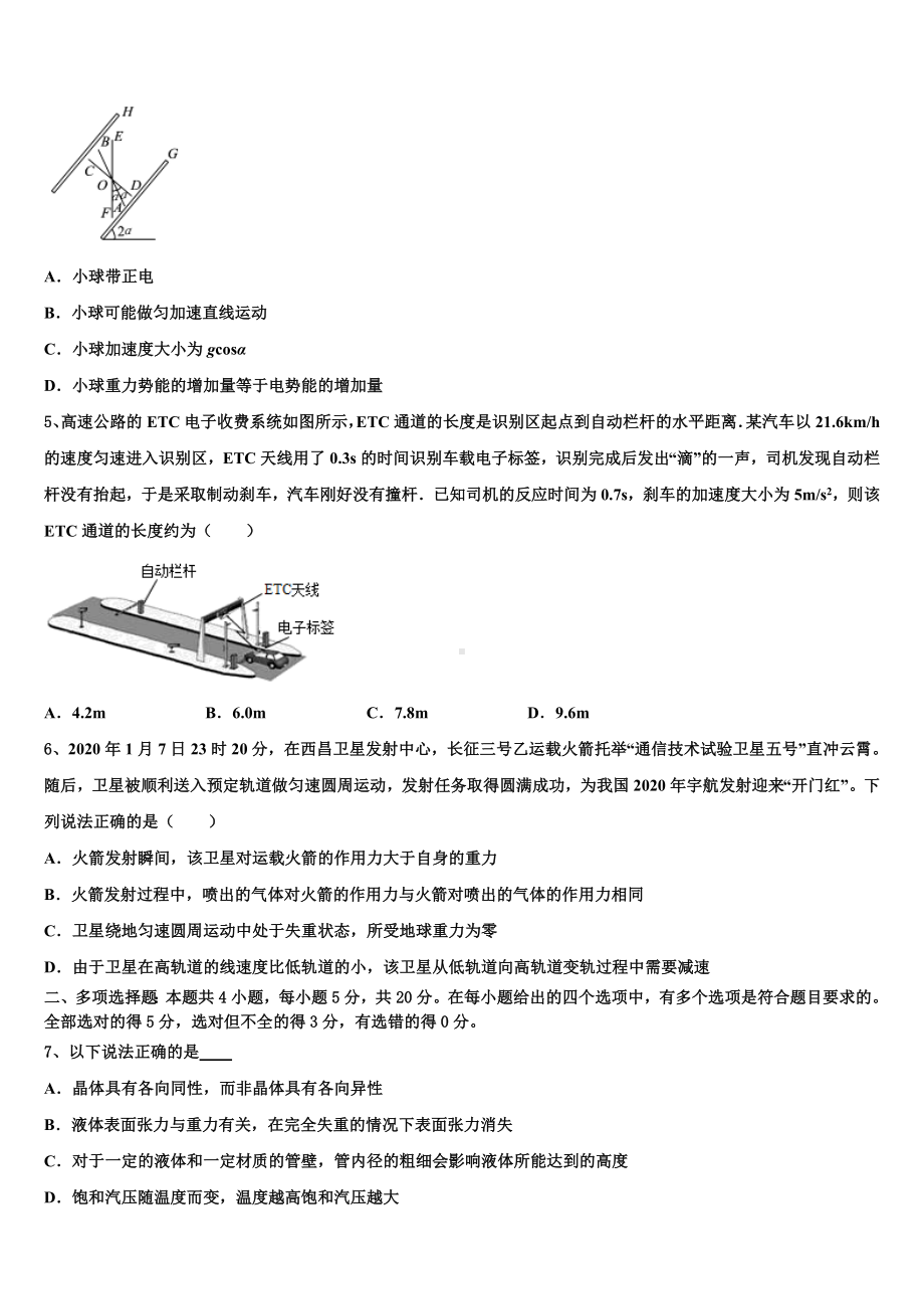 2023届云南省中央民大附中高三适应性月考（八）物理试题.doc_第2页