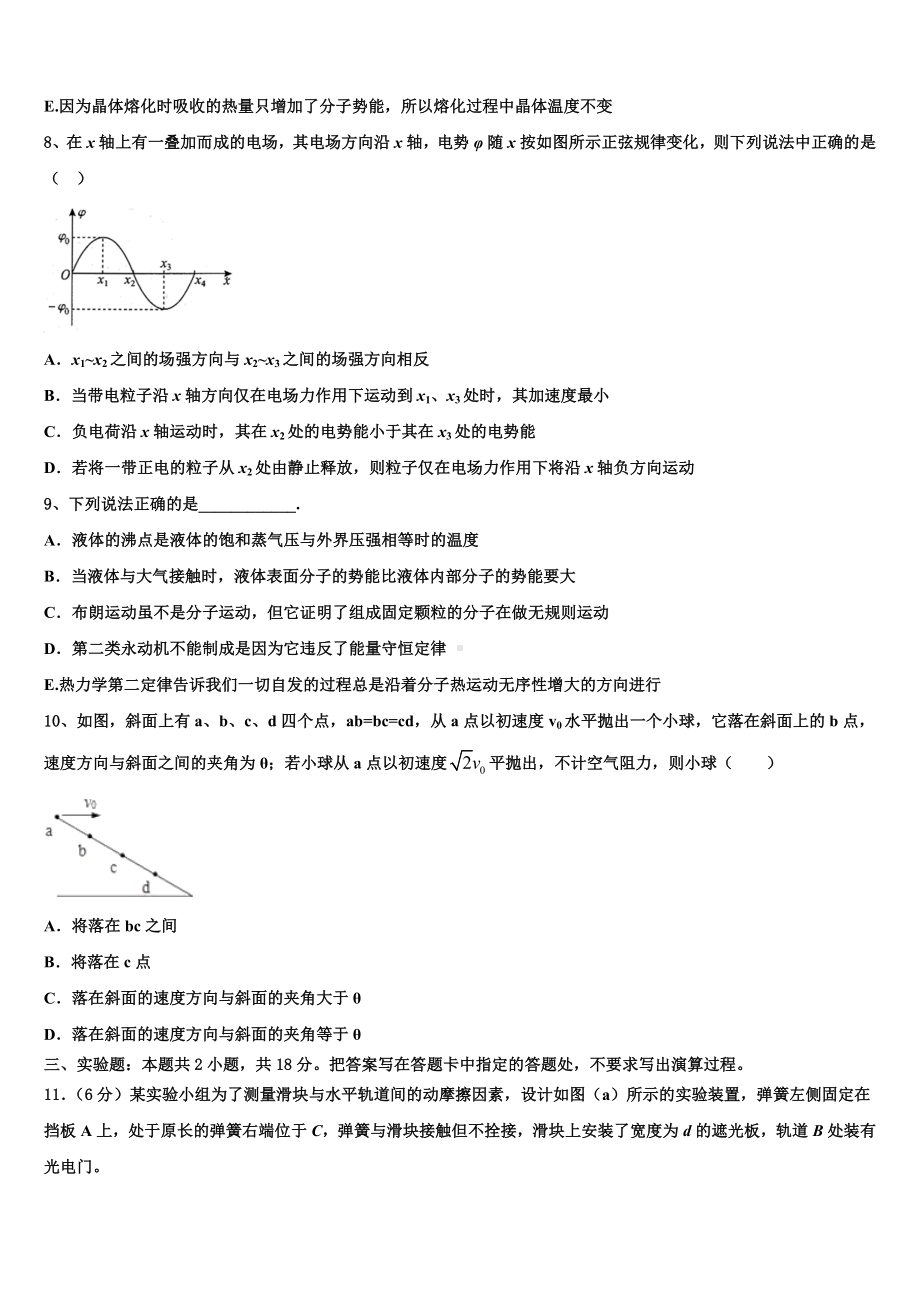 2023届云南省中央民大附中高三适应性月考（八）物理试题.doc_第3页