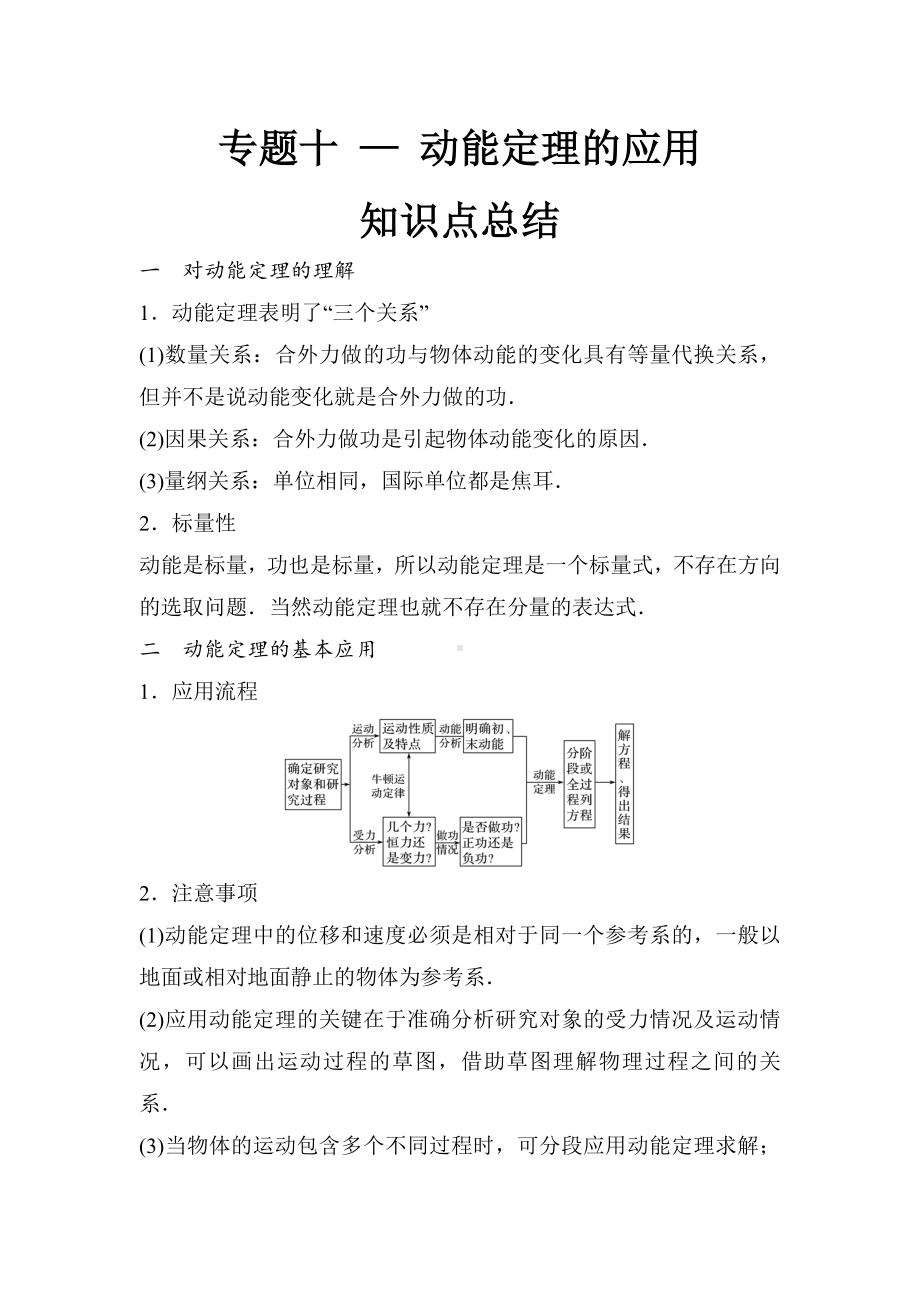 2021届某中学高考物理一轮复习专题10—动能定理的应用.doc_第1页