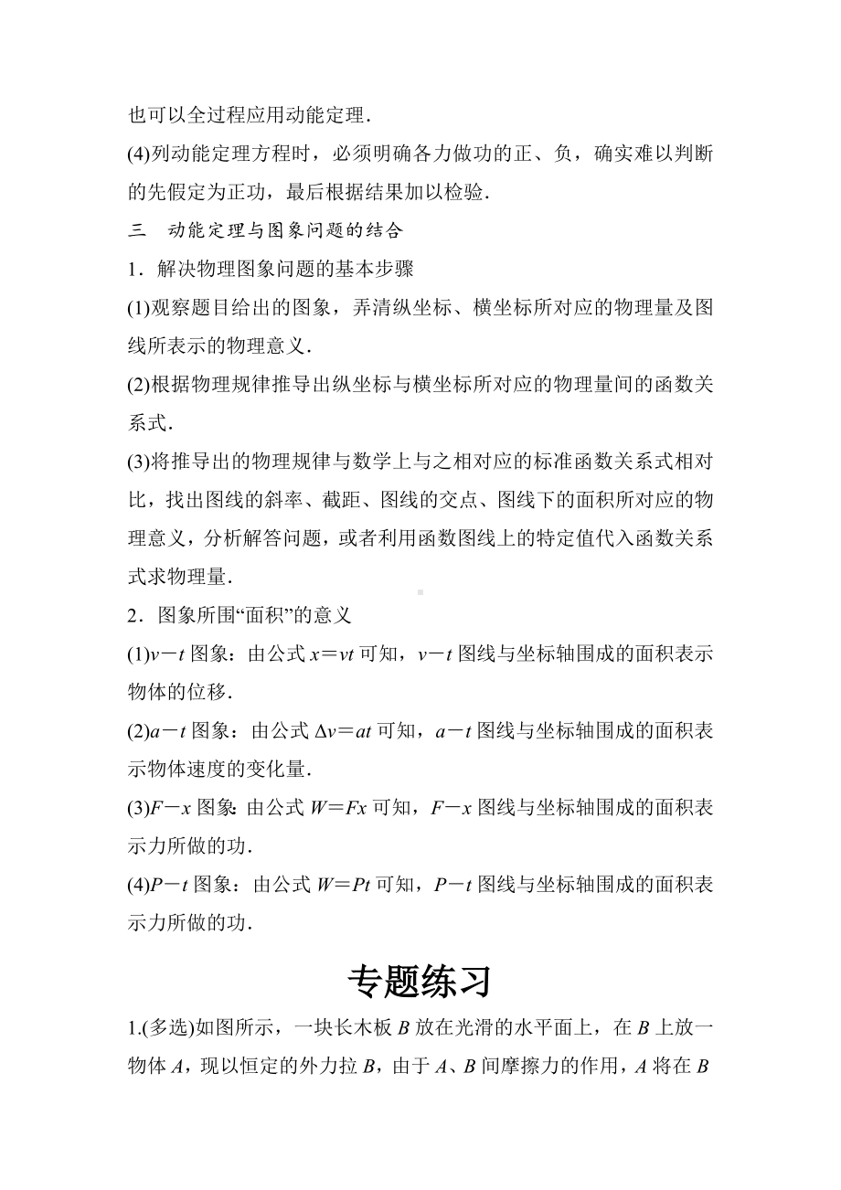 2021届某中学高考物理一轮复习专题10—动能定理的应用.doc_第2页