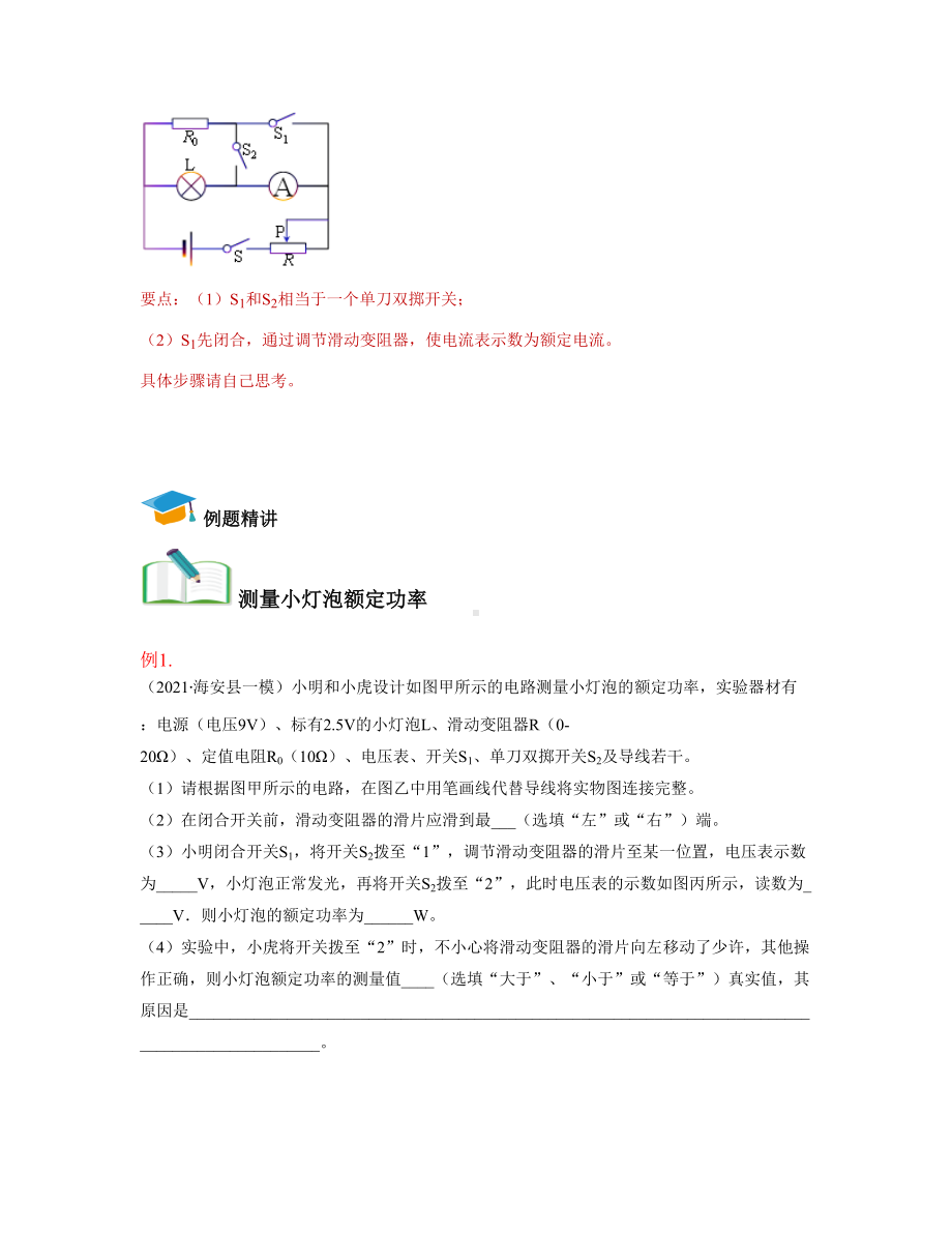 2021年九年级全册物理人教版第十八章：电功率：测量小灯泡的电功率《讲义教师版》.doc_第3页