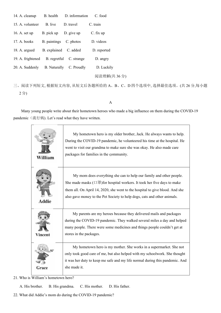 2021北京东城初三一模英语(教师版).docx_第3页