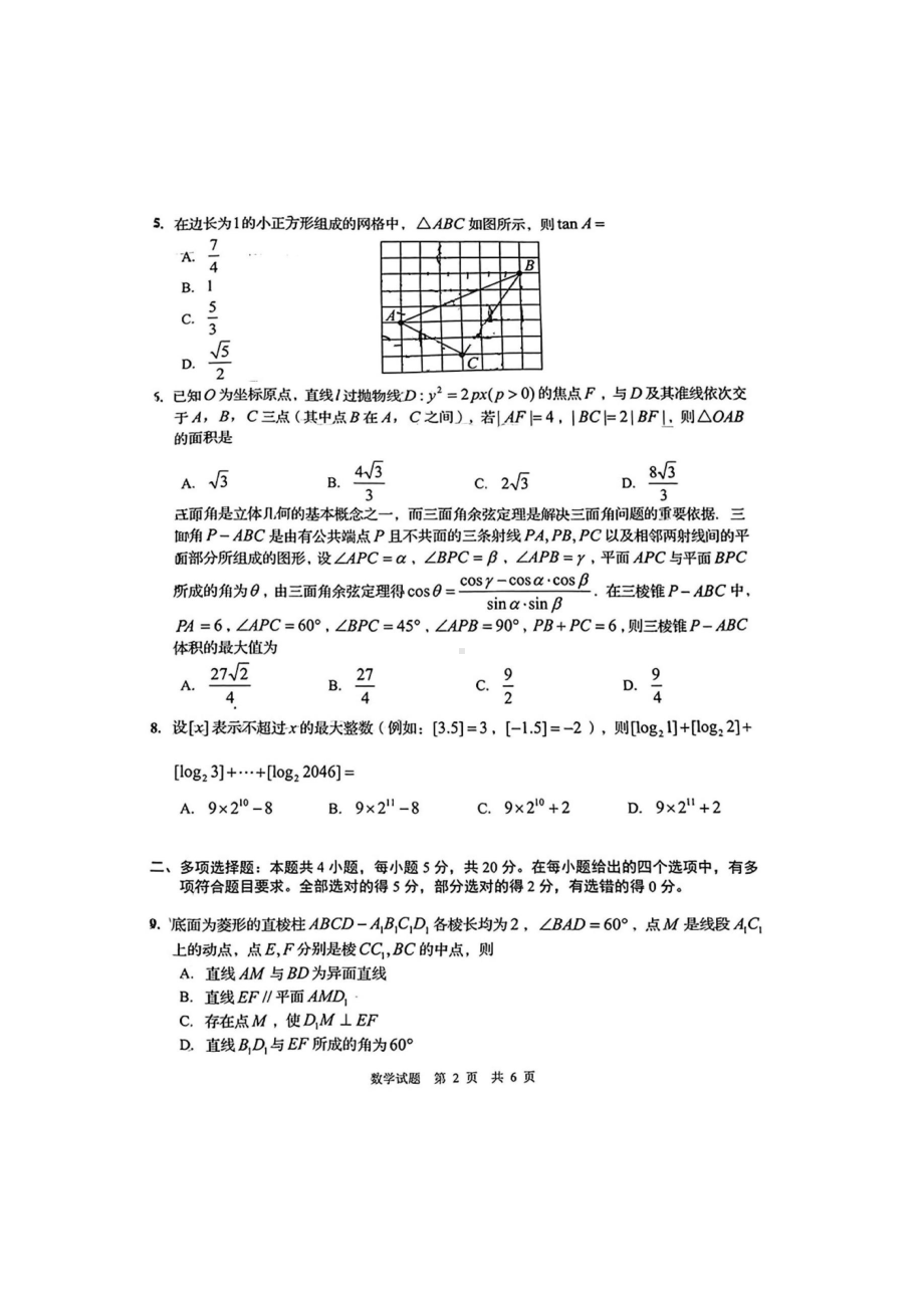 山东省青岛市2023届高三下学期第二次适应性测试二模数学试卷+答案.pdf_第2页