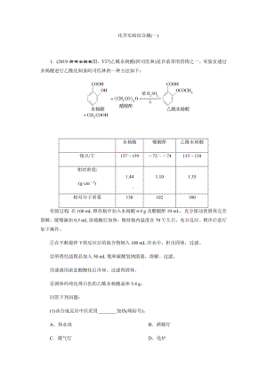 2021届高考化学一轮复习讲义设计-化学实验综合题.docx