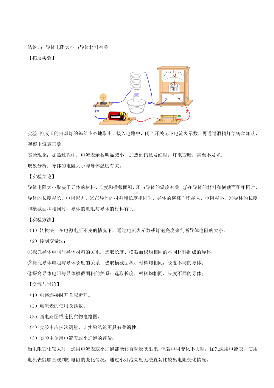 2021年九年级物理15探究影响导体电阻大小的因素实验类同步专题剖析教科版.doc_第2页