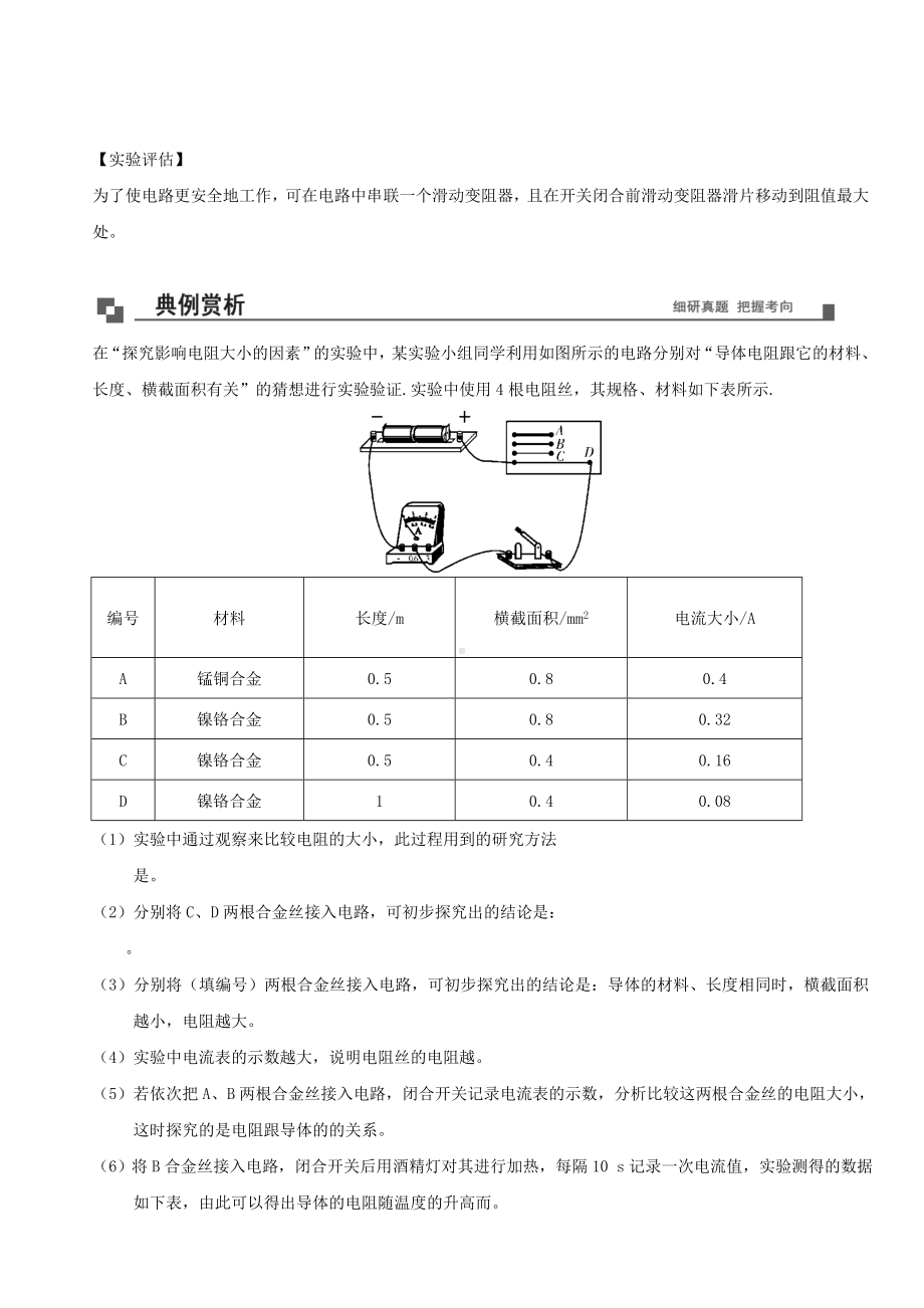 2021年九年级物理15探究影响导体电阻大小的因素实验类同步专题剖析教科版.doc_第3页