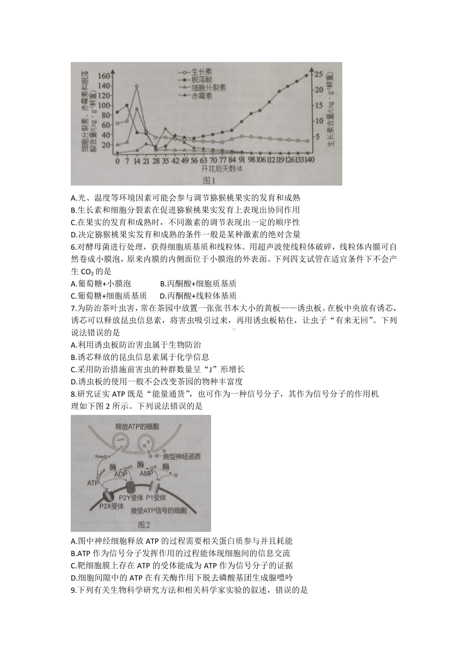 2023届广东省汕头市高三二模生物试题+.docx_第2页