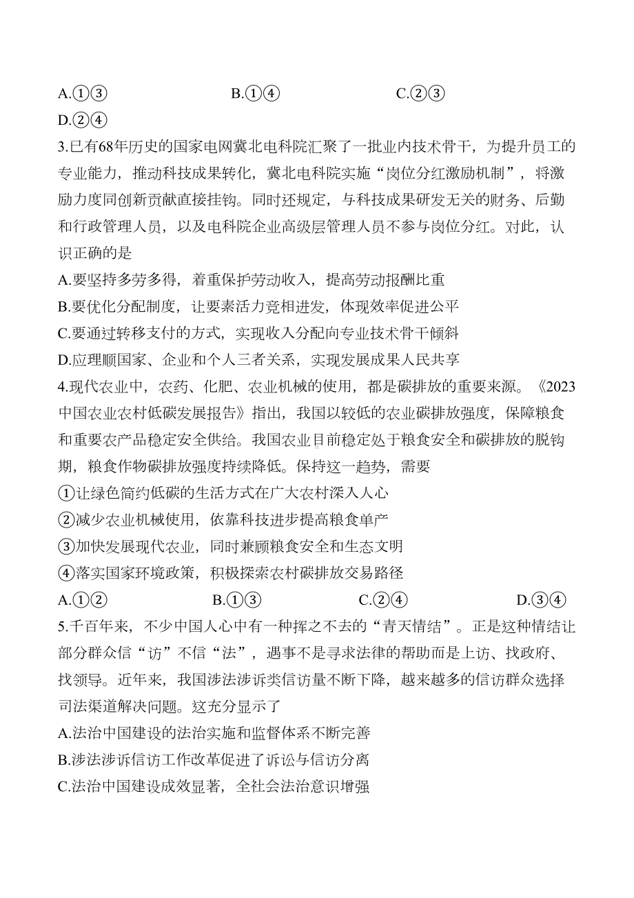 江苏省南京市2023届高三5月第二次模拟考试政治试卷+答案.docx_第2页