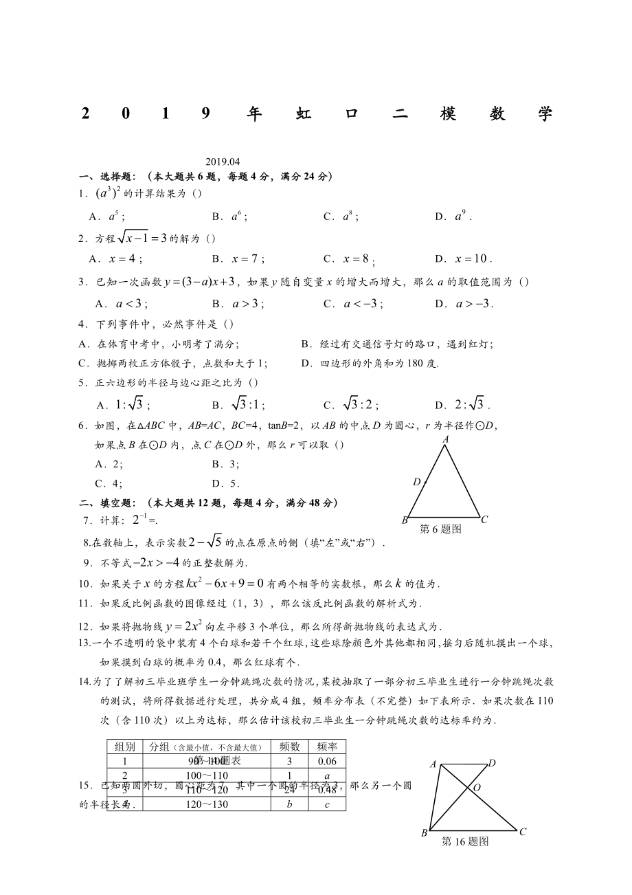 09年虹口区中考二模数学.docx_第1页