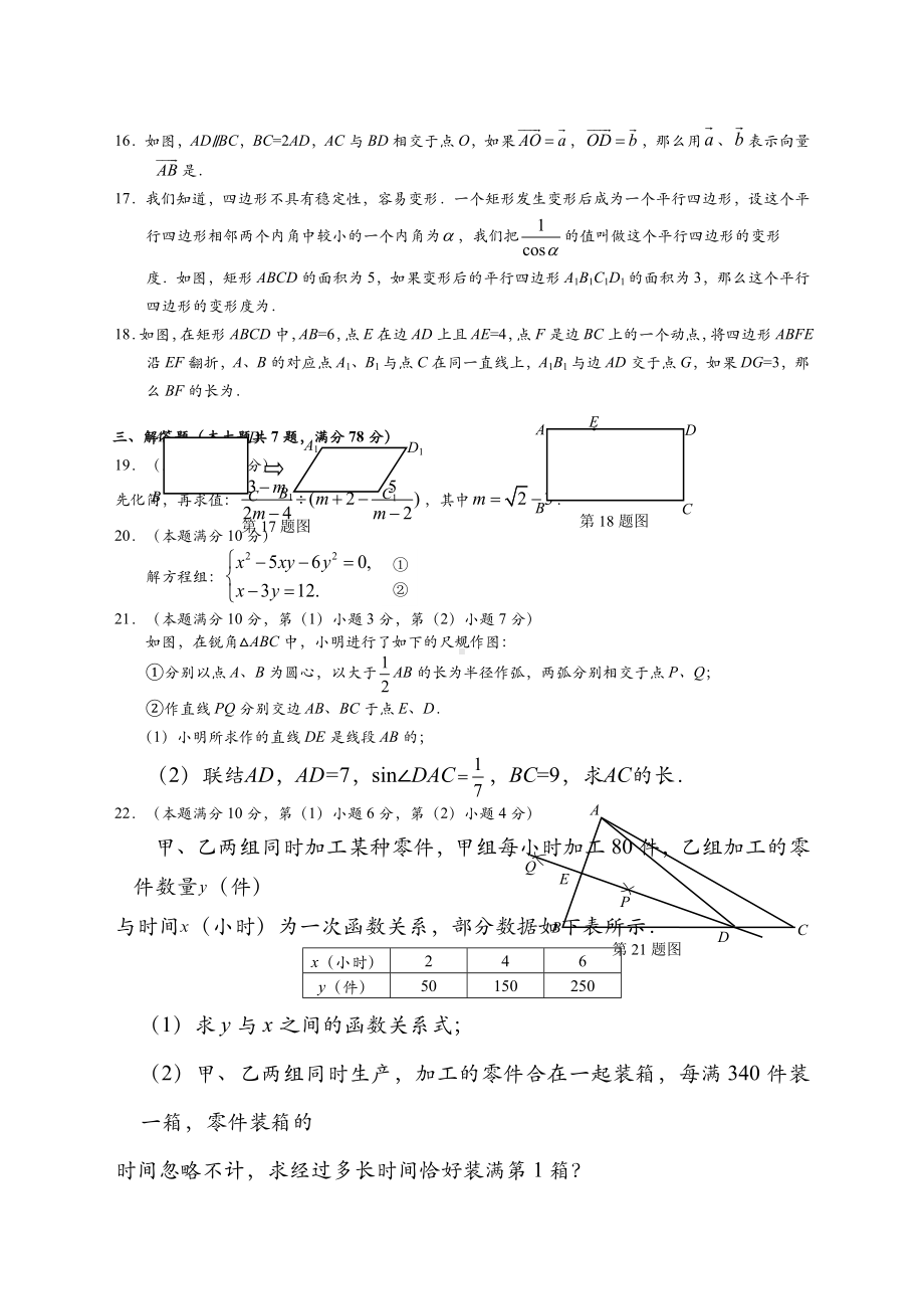 09年虹口区中考二模数学.docx_第2页