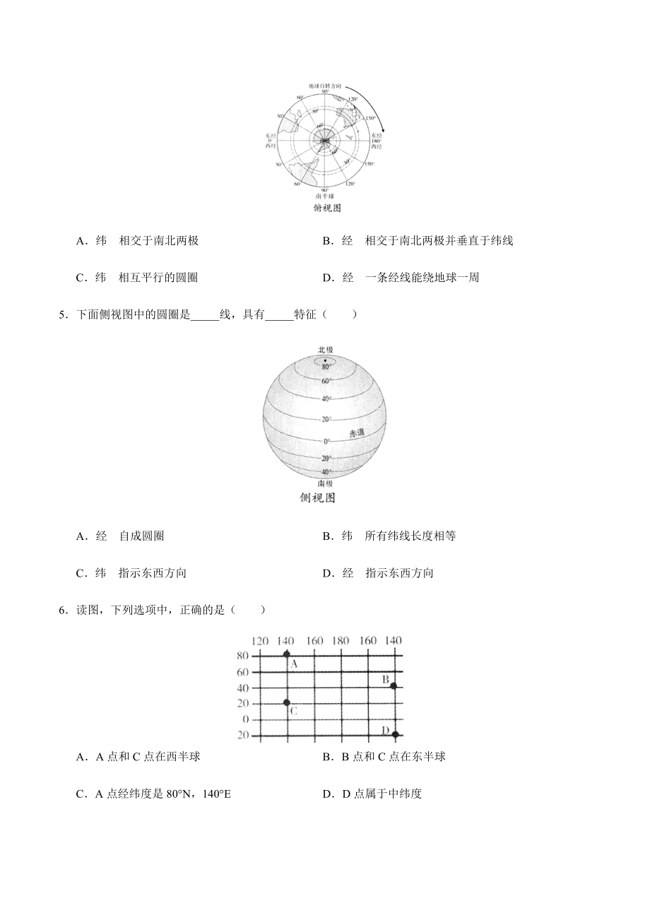 1.1地球与地球仪(练习).docx_第2页