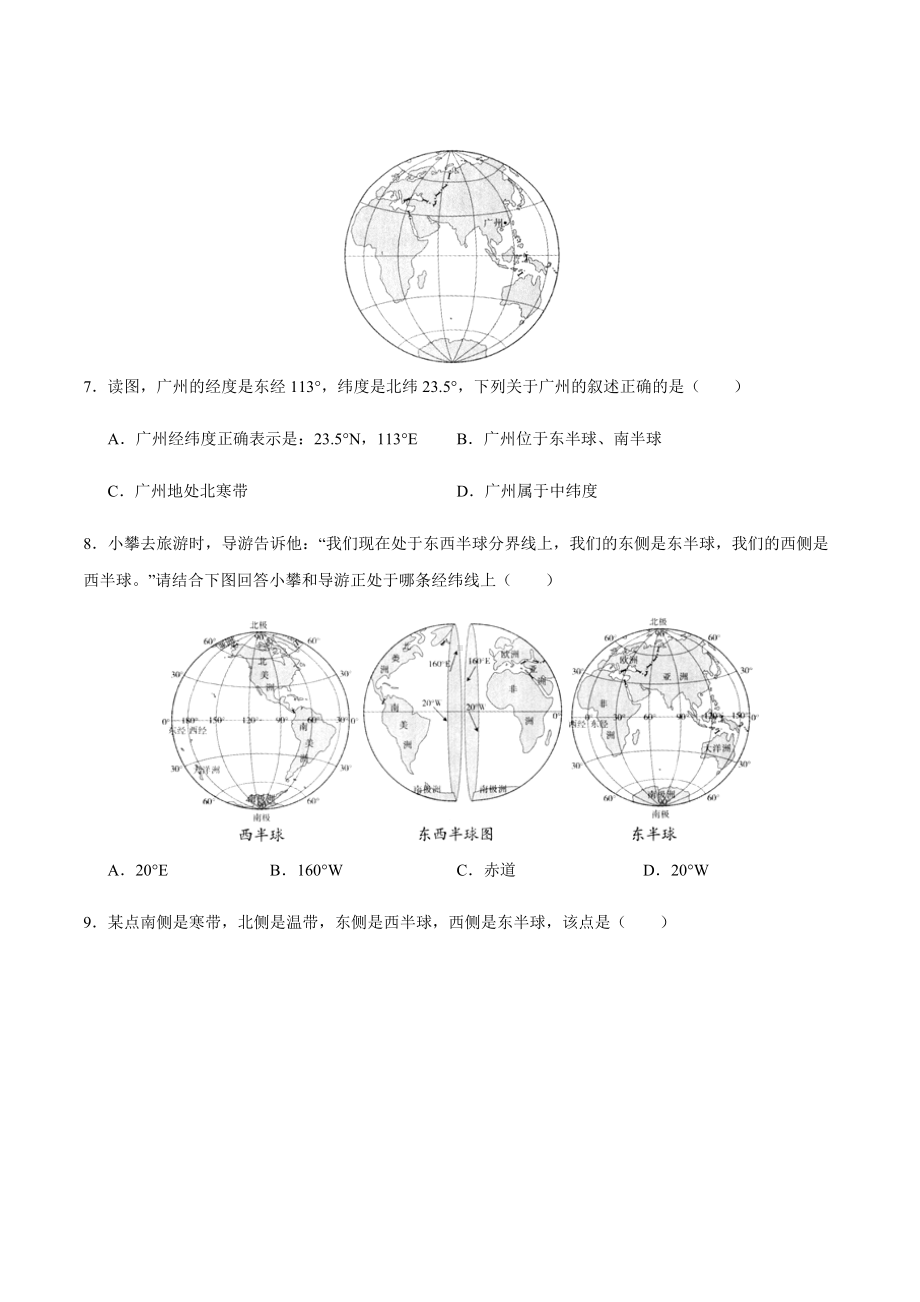 1.1地球与地球仪(练习).docx_第3页