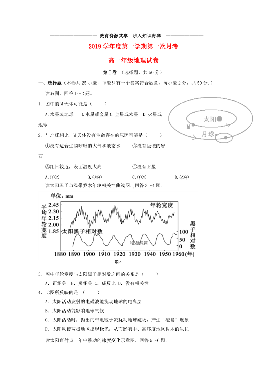 --高一地理上学期第一次月考试题新人教版.doc_第1页