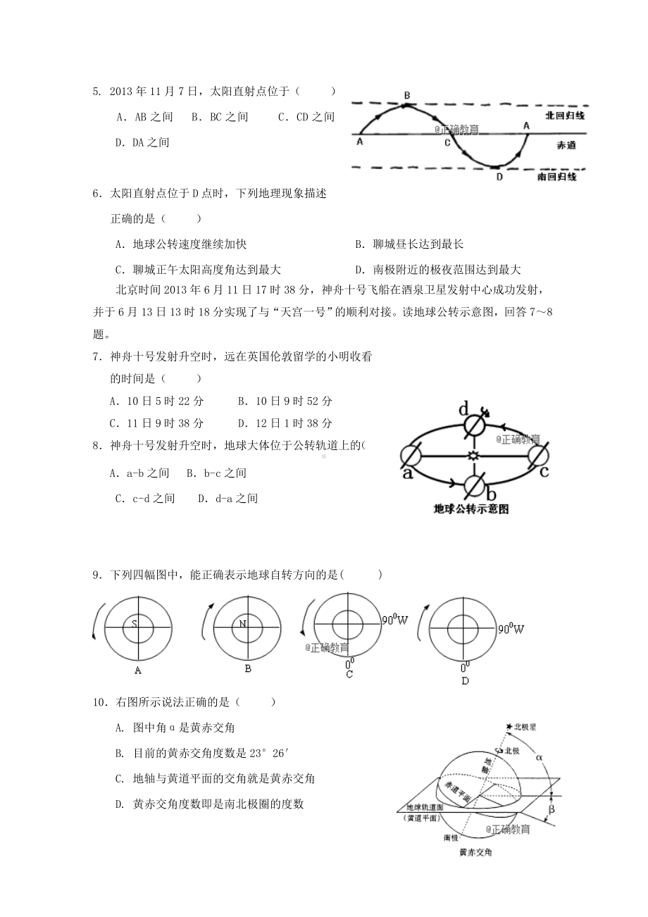 --高一地理上学期第一次月考试题新人教版.doc_第2页