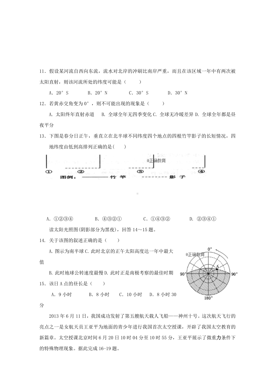 --高一地理上学期第一次月考试题新人教版.doc_第3页