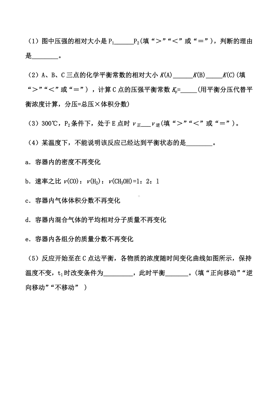 2021届高考化学二轮复习考点培优训练：-化学反应原理综合题(一).docx_第2页