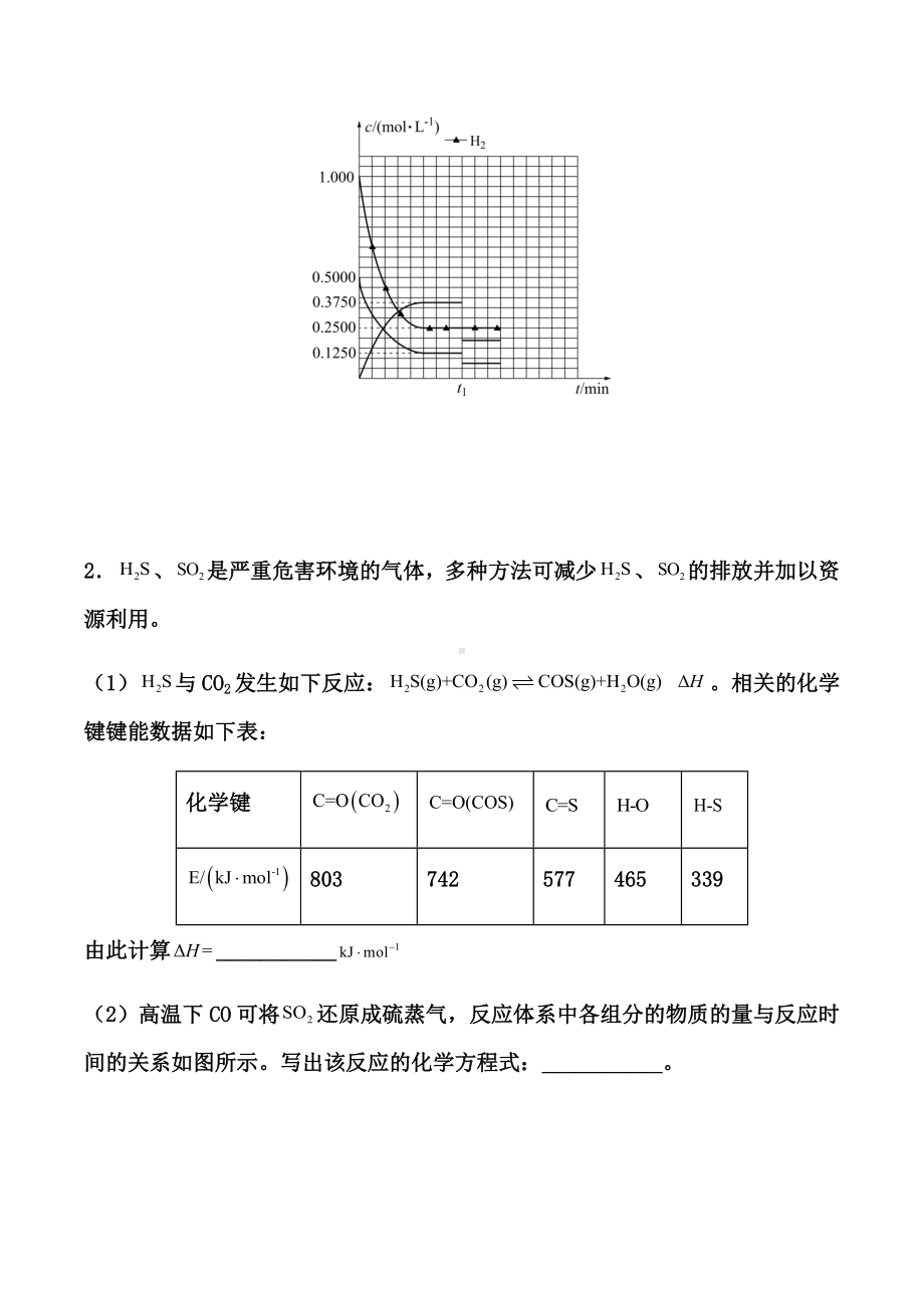 2021届高考化学二轮复习考点培优训练：-化学反应原理综合题(一).docx_第3页