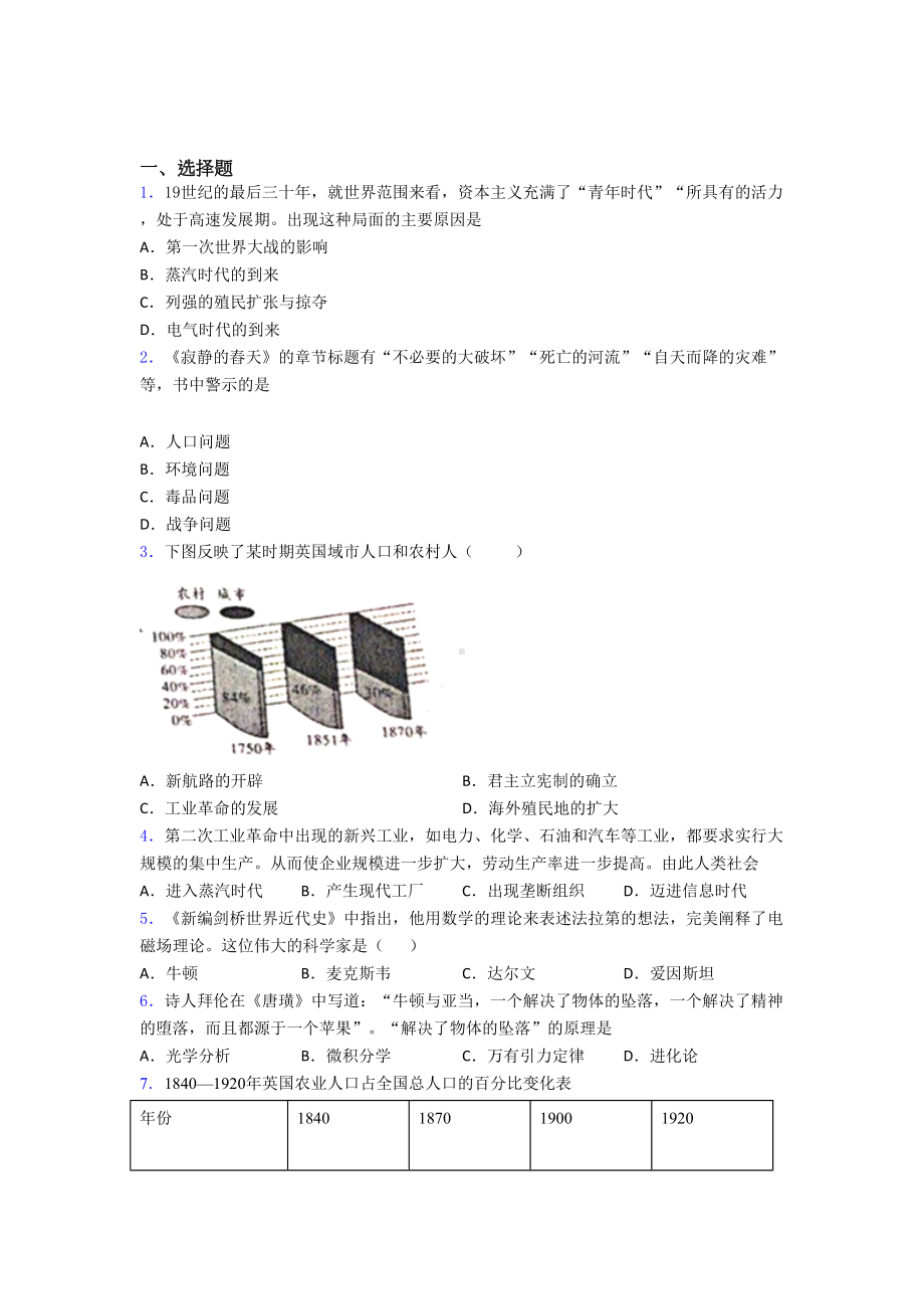 2021-2022年赣州市中考九年级历史下第二单元第二次工业革命和近代科学文化第一次模拟试题.doc_第1页