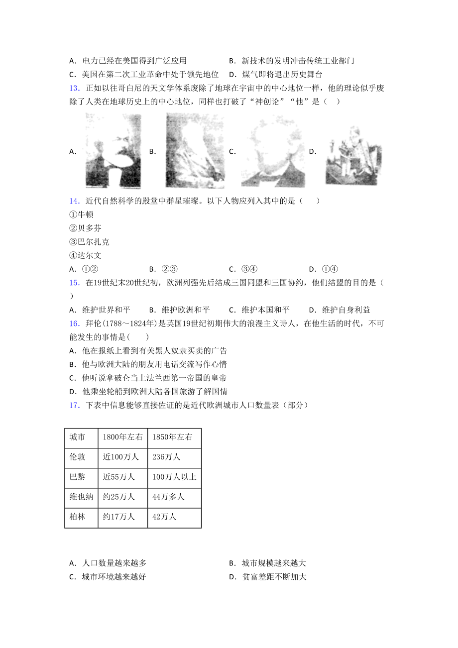 2021-2022年赣州市中考九年级历史下第二单元第二次工业革命和近代科学文化第一次模拟试题.doc_第3页