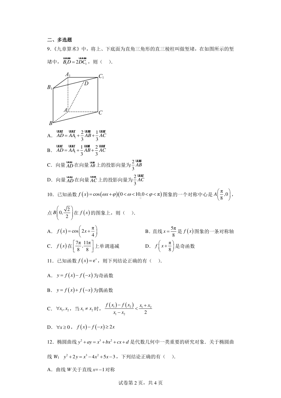 湖北省十堰市2023届高三下学期四月调研考试数学试题.pdf_第2页