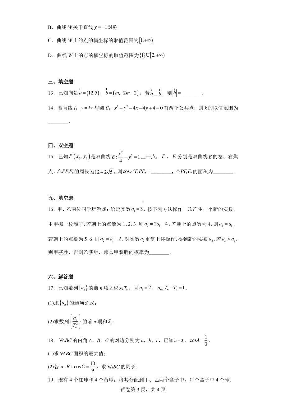 湖北省十堰市2023届高三下学期四月调研考试数学试题.pdf_第3页