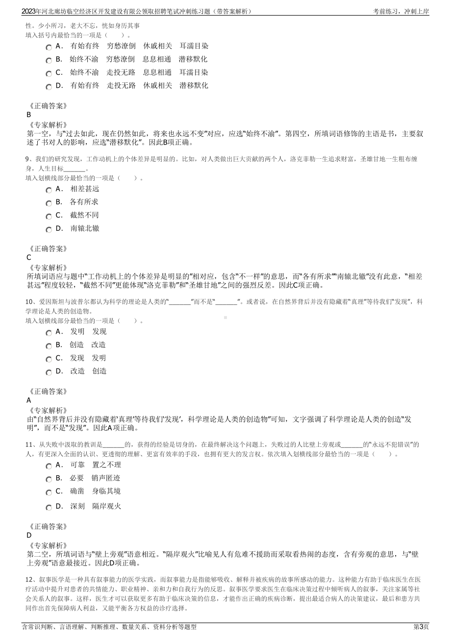 2023年河北廊坊临空经济区开发建设有限公领取招聘笔试冲刺练习题（带答案解析）.pdf_第3页