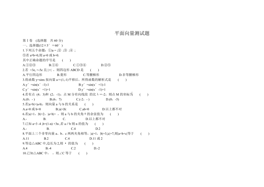 平面向量测试题参考模板范本.doc_第1页