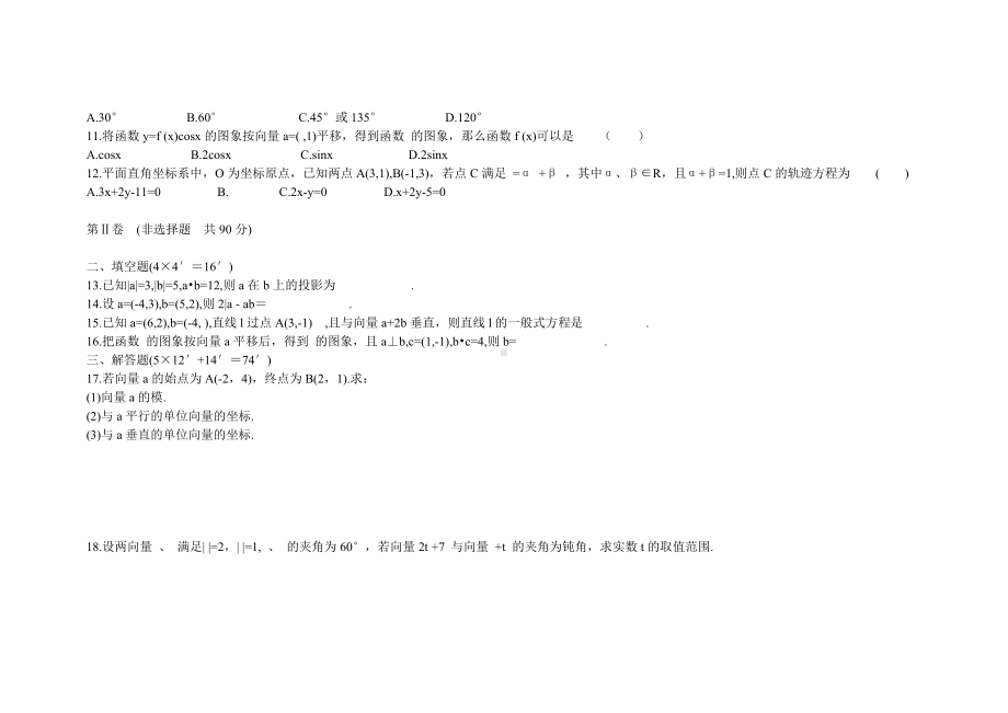 平面向量测试题参考模板范本.doc_第2页