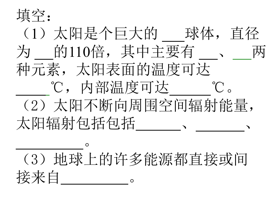 能源与可持续发展3.ppt_第3页