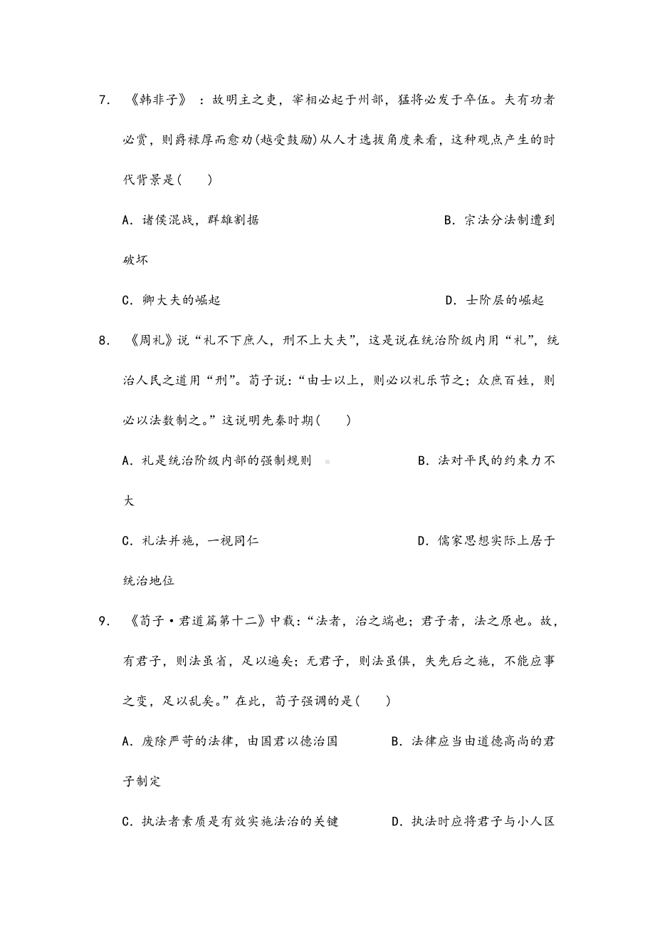 2021-2022年高二历史暑假作业4-含答案.doc_第3页