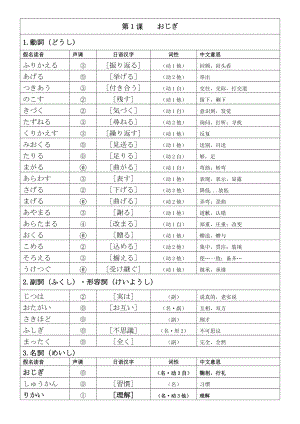 第1课 おじぎ 单词讲义 -2023新人教版《高中日语》必修第一册.docx