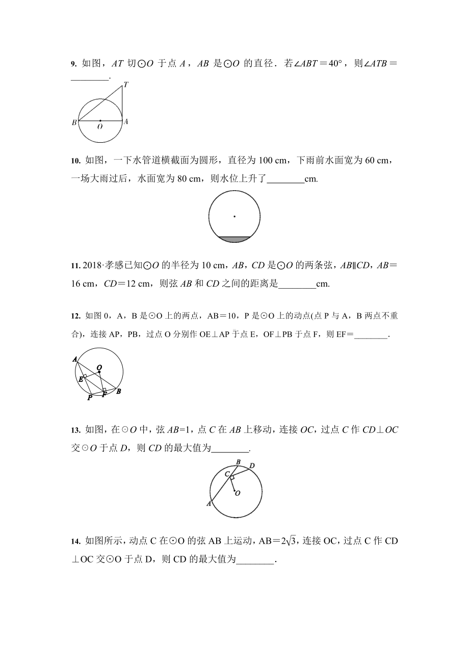 2021年九年级中考数学-专题训练：圆的有关性质(含答案).docx_第3页