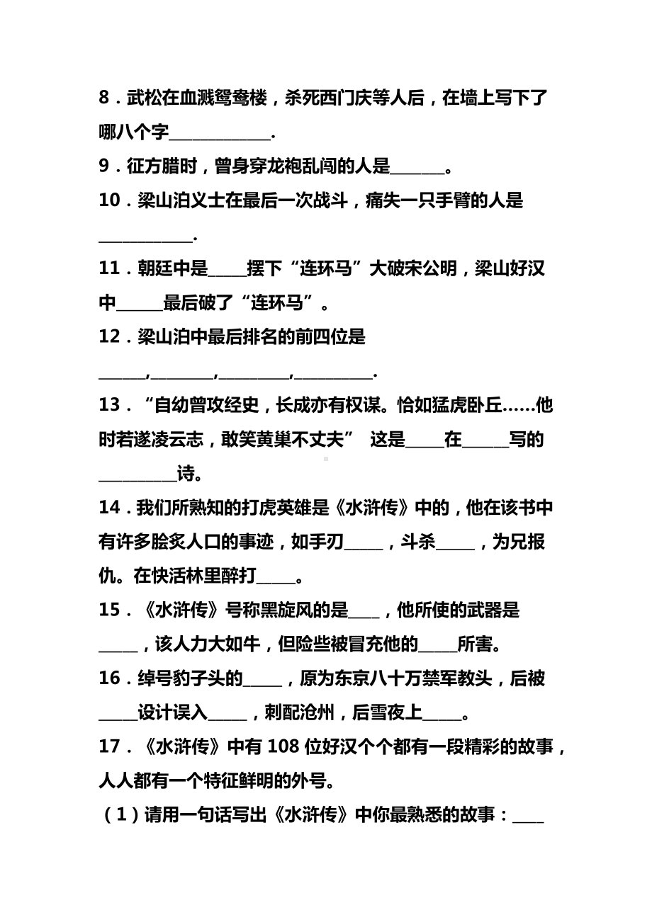 1-9年级中外古典名著题归类(逢考必有).docx_第2页