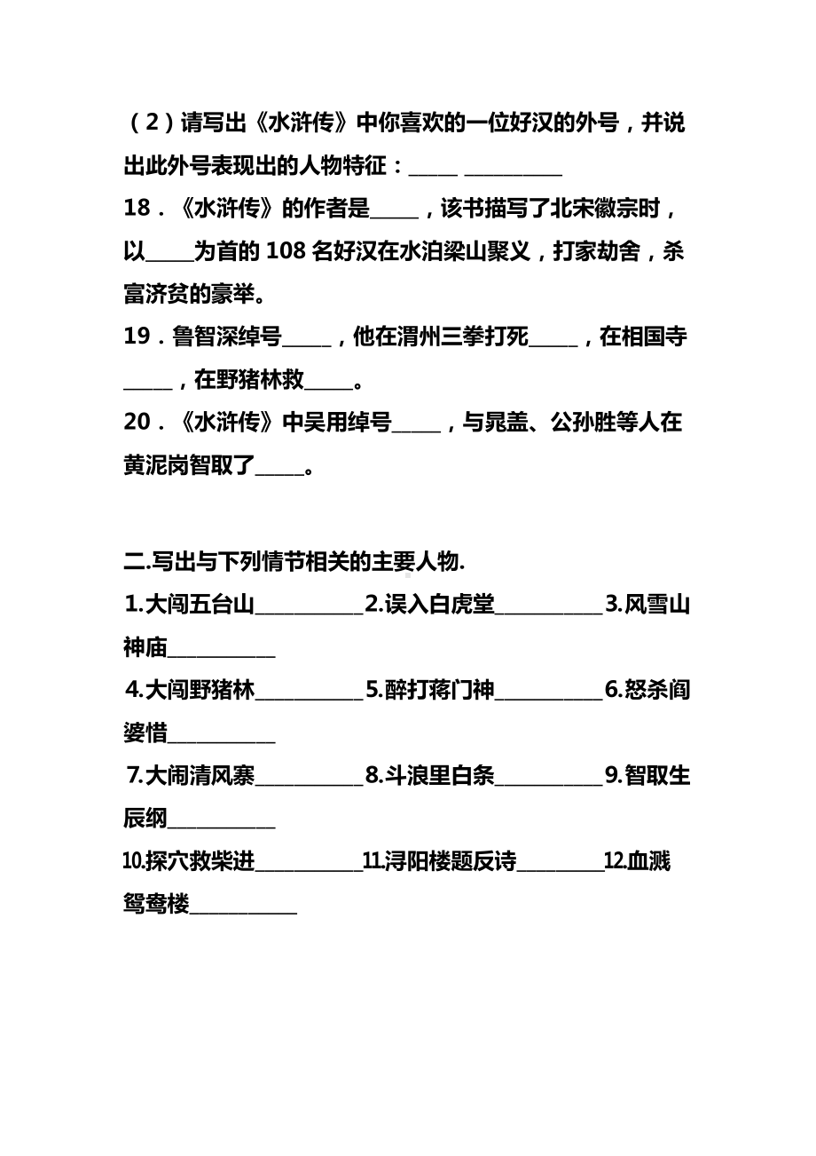 1-9年级中外古典名著题归类(逢考必有).docx_第3页