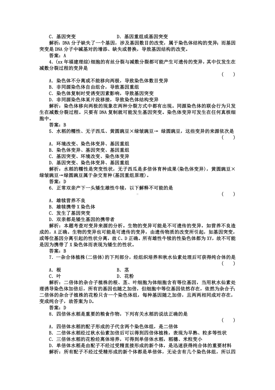 2021-2022年高三生物一轮复习-单元质量检测10-新人教版.doc_第2页