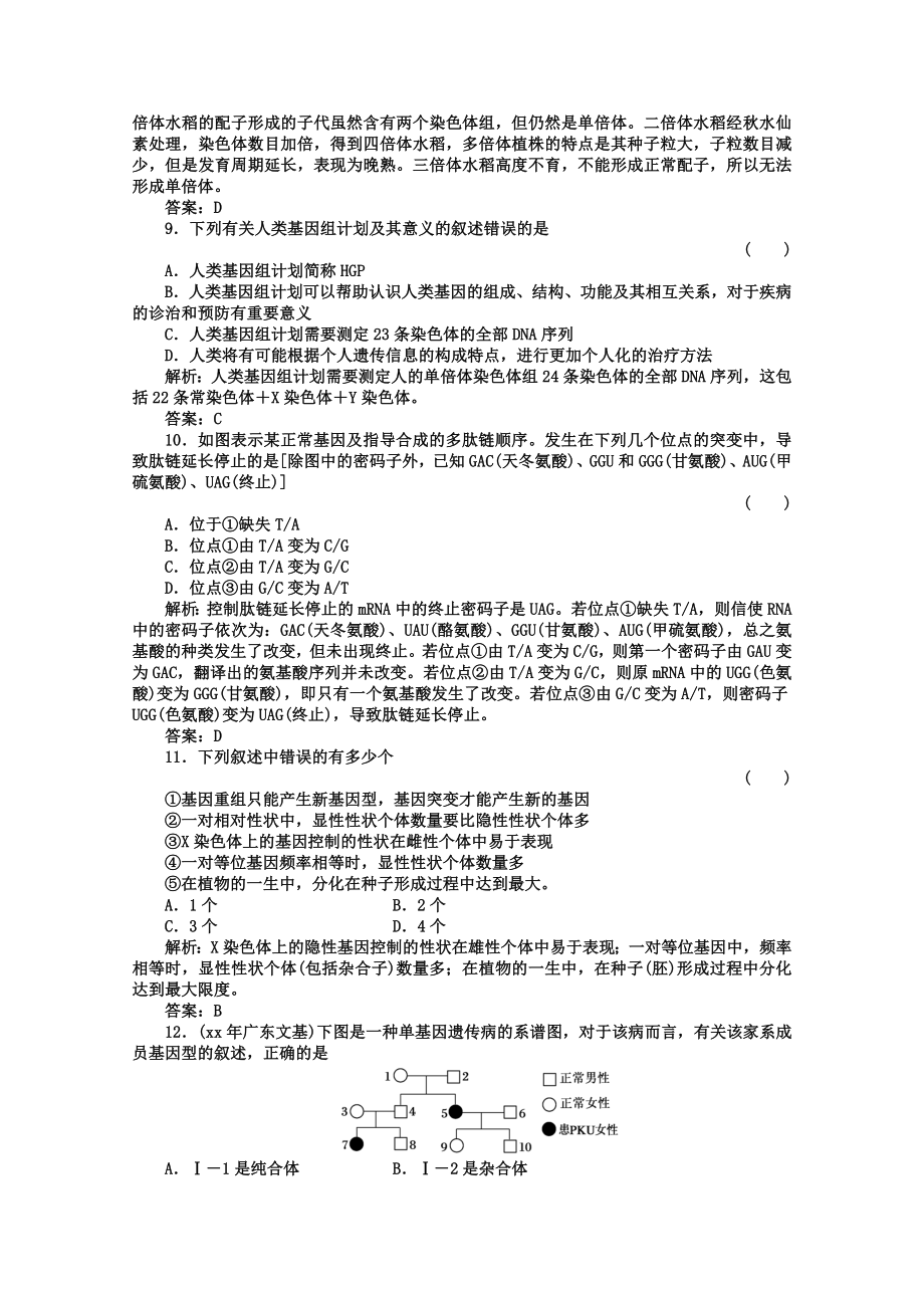 2021-2022年高三生物一轮复习-单元质量检测10-新人教版.doc_第3页