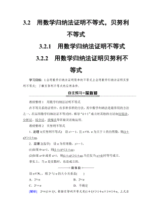 19-20版-第3章-3.2-3.2.1-用数学归纳法证明不等式-3.2.2-用数学归纳法证明贝努利不等式.doc