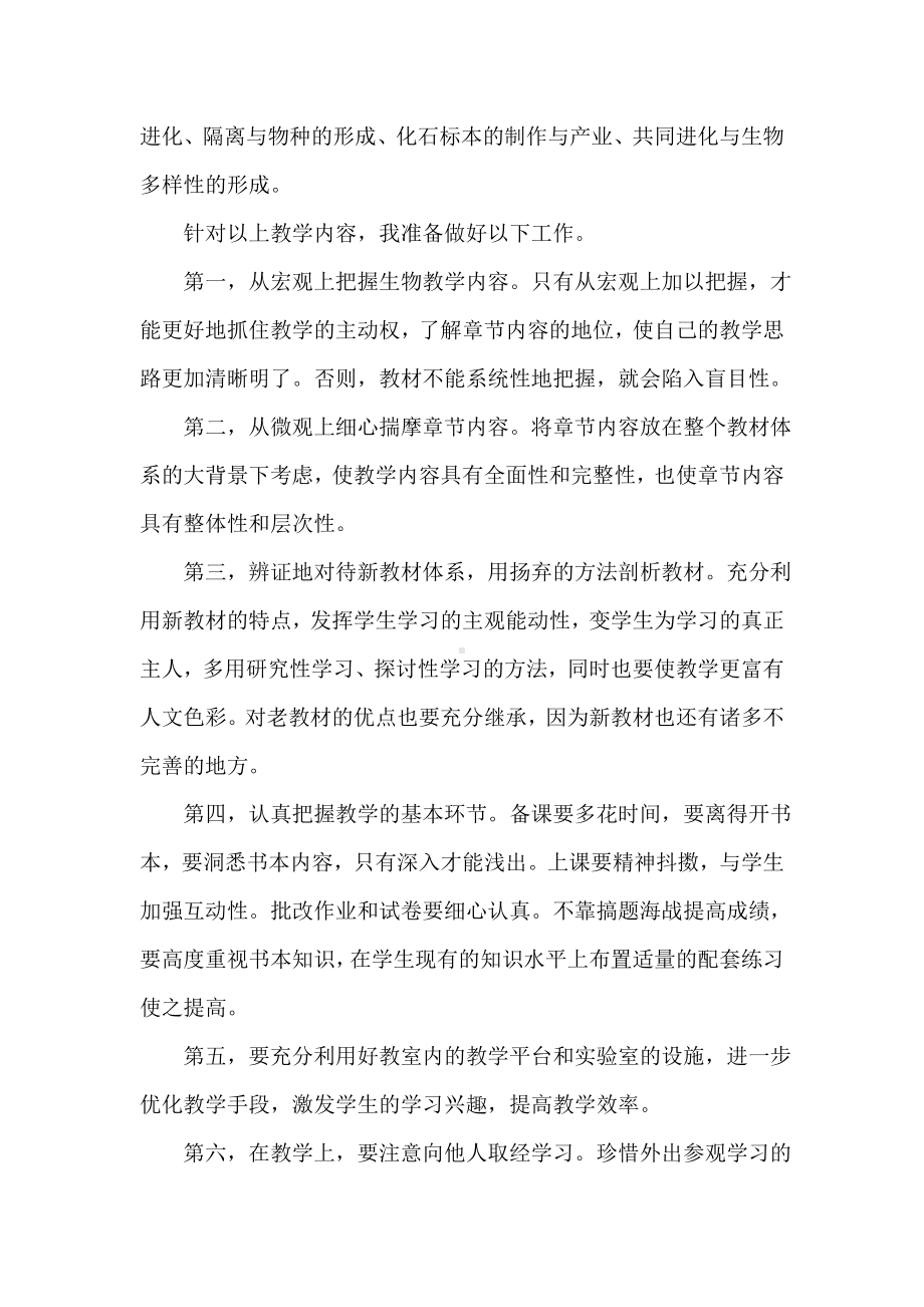 -高一年级生物教师教学计划.doc_第2页