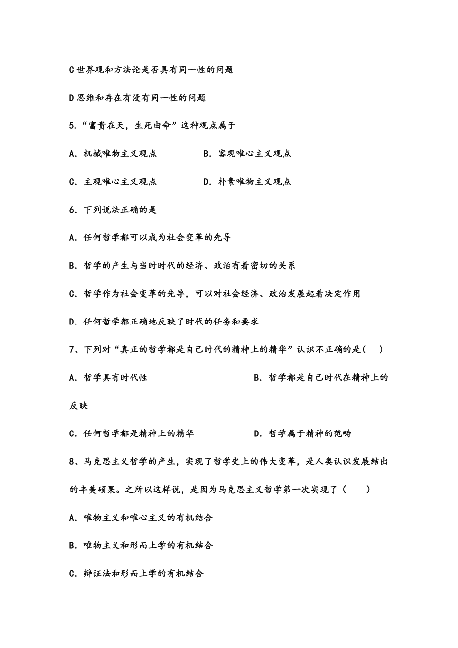 2021-2022年高中政治-生活与哲学期中试题-新人教版必修4.doc_第2页